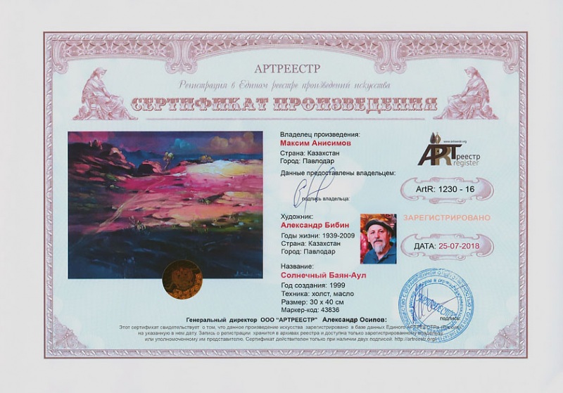 Солнечный Баян-Аул