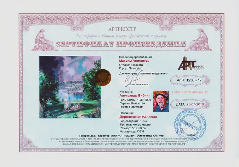 Деревенская идиллия