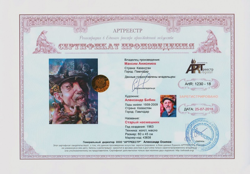 Старый насмешник