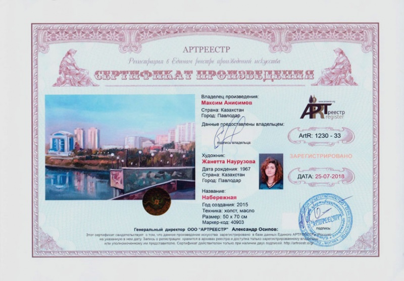 Набережная