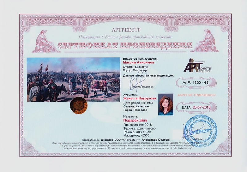 Подарок хану