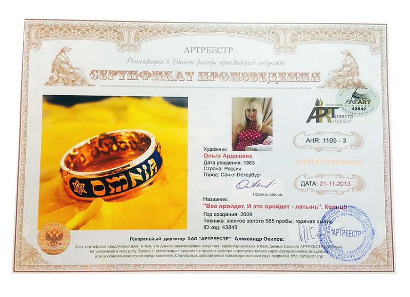 Все пройдет. И это пройдет. Латынь. Кольцо