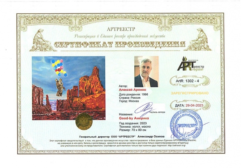 Аронов Алексей Аркадьевич