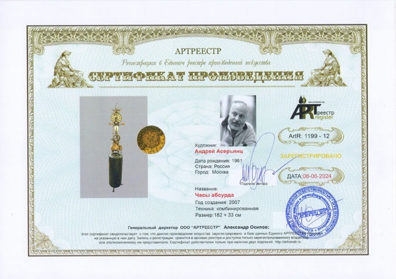 Часы абсурда