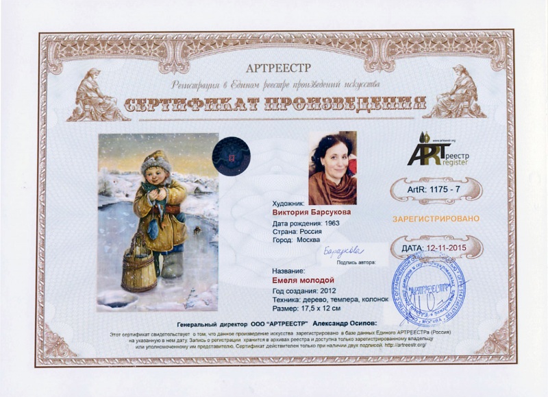 Емеля молодой