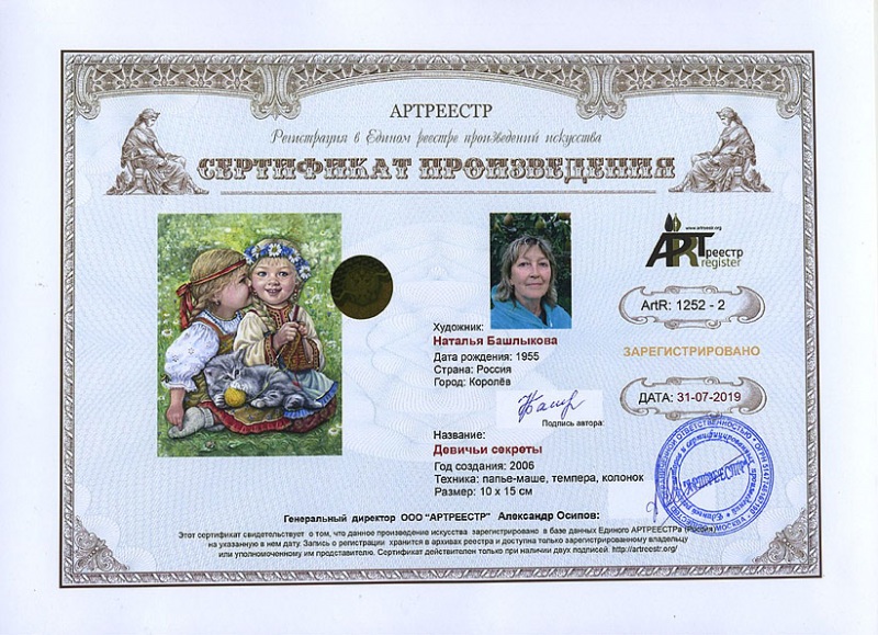 Девичьи секреты