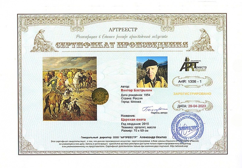 Царская охота