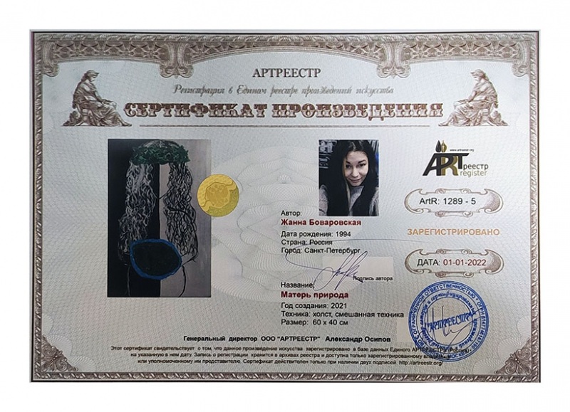 Матерь природа