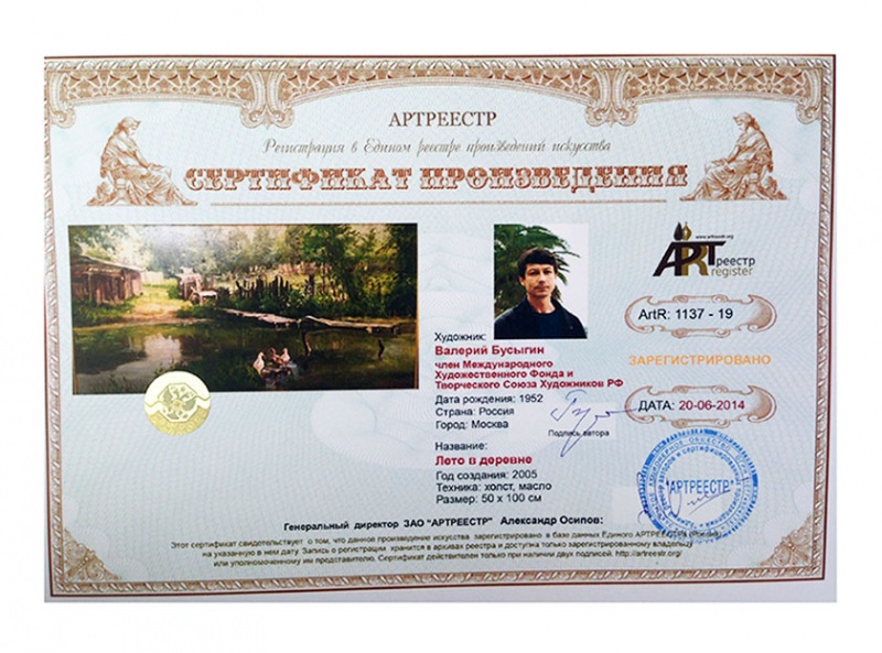 Лето в деревне