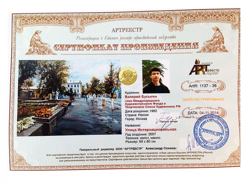 Улица Интернациональная