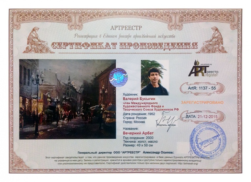 Вечерний Арбат