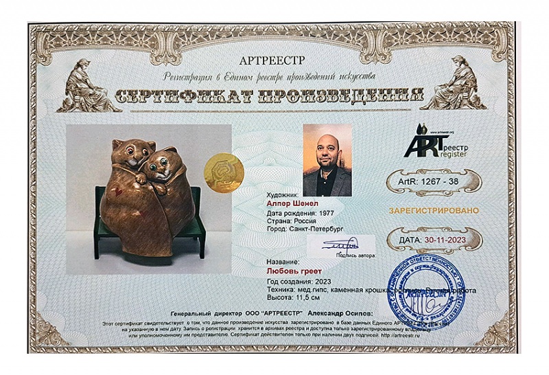 Любовь греет