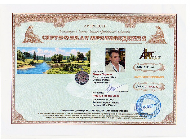 Родные места. Лето