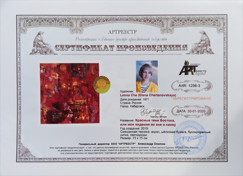 Красные тени Востока, или мои видения  ...