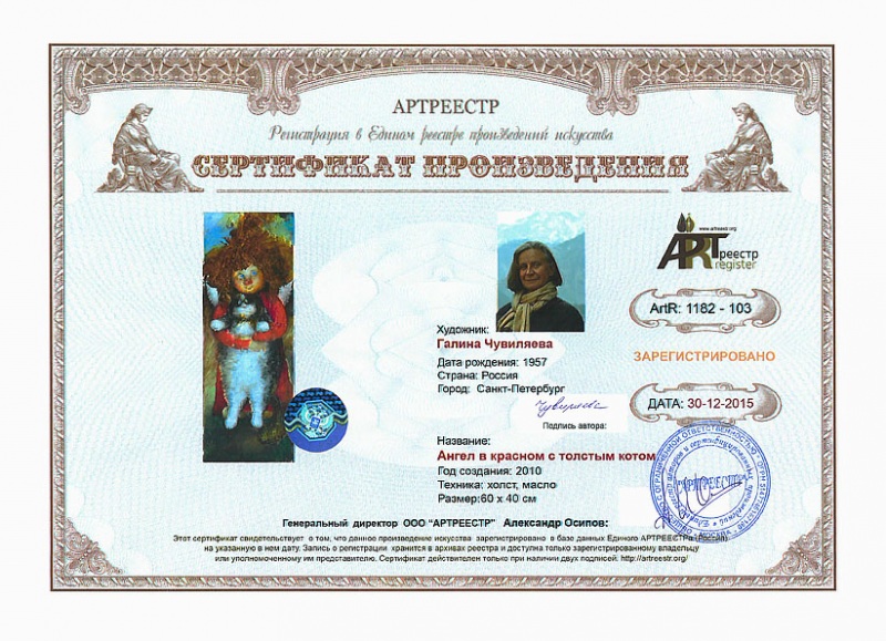  Ангел в красном с толстым котом