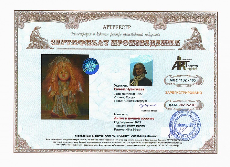 Ангел в ночной сорочке