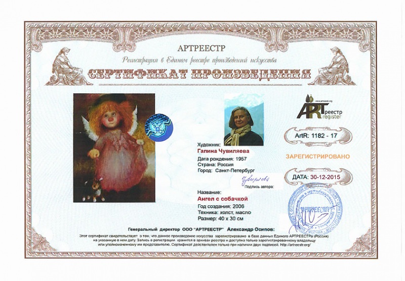 Ангел с собачкой