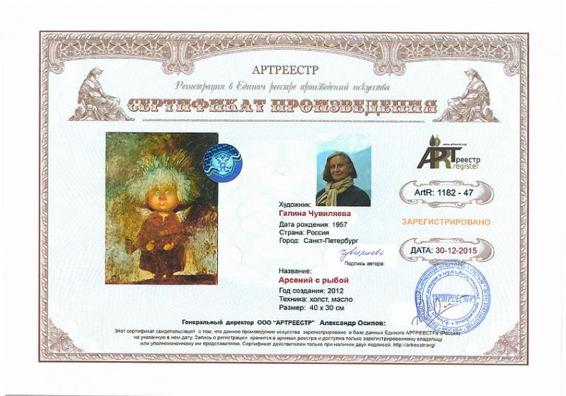 Арсений с рыбой