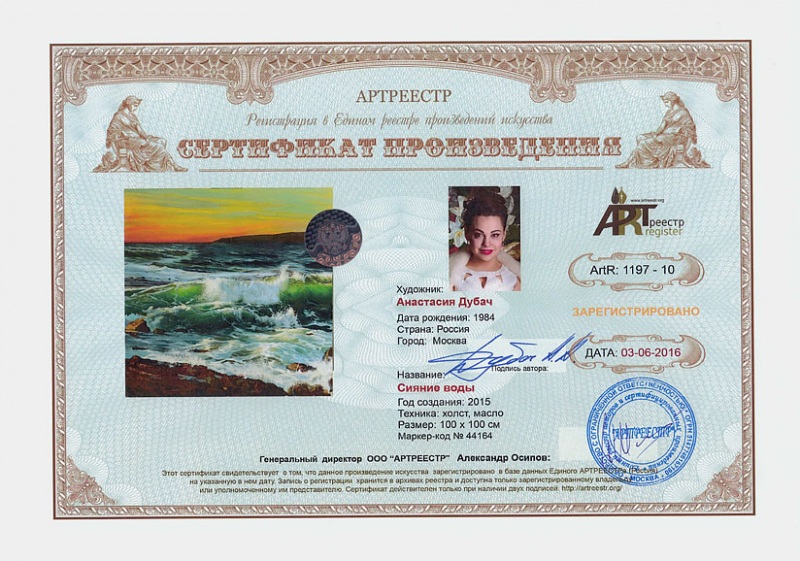 Сияние воды