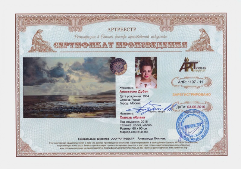 Сквозь облака