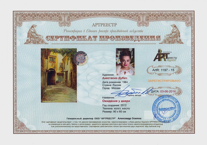 Ожидание у двери