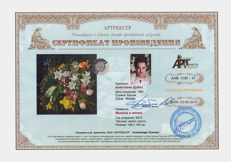 Мимоза и лилии