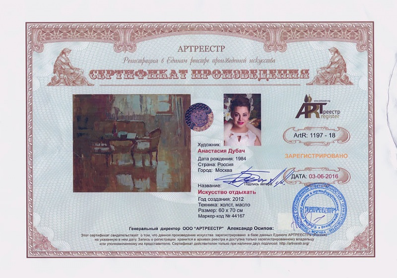 Искусство отдыхать