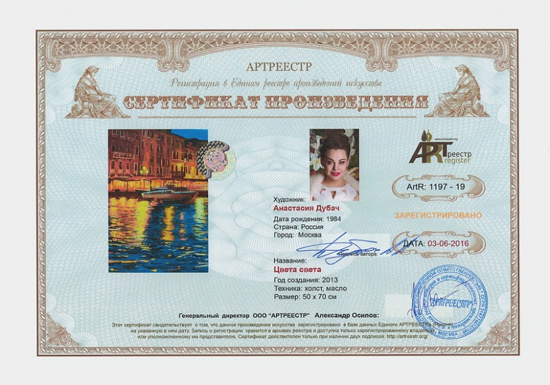 Цвета света