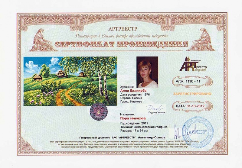  Пора сенокоса