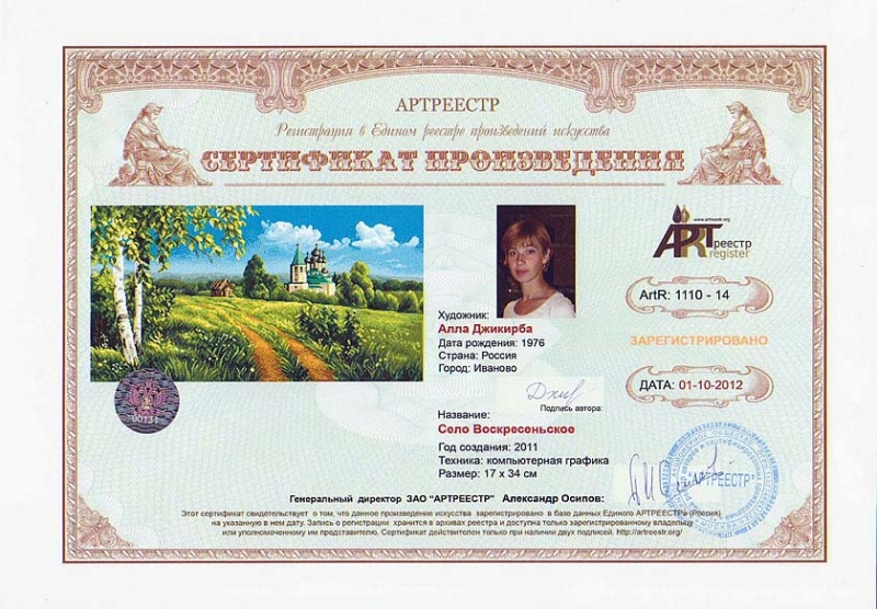 Село Воскресенское