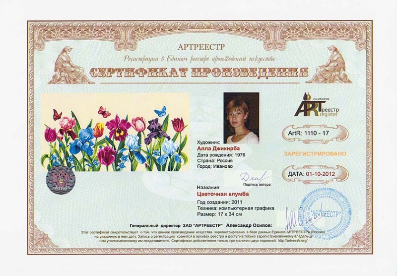  Цветочная клумба