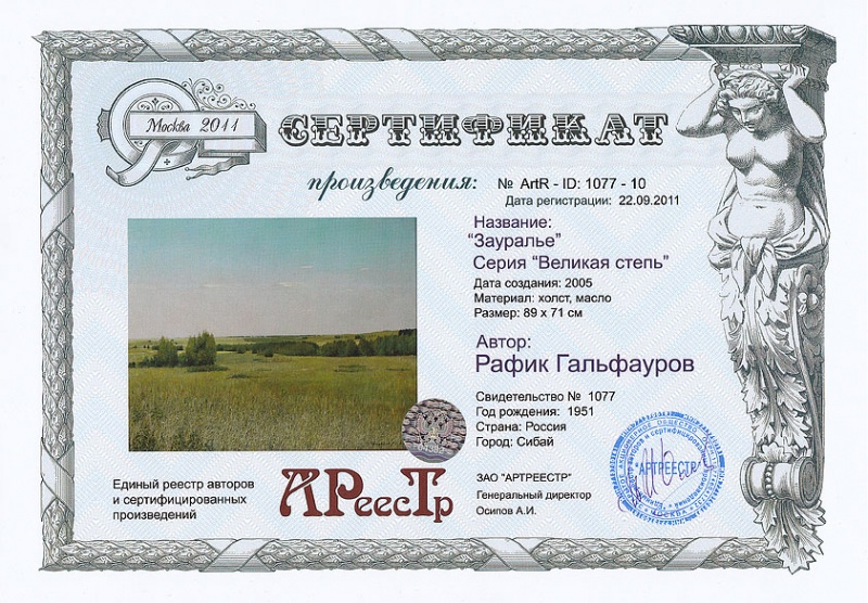 Зауралье. Серия 