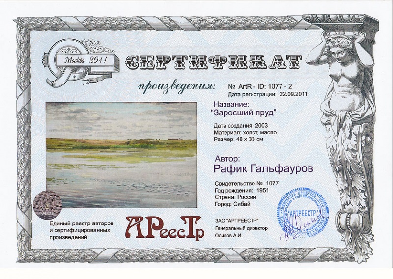 Заросший пруд