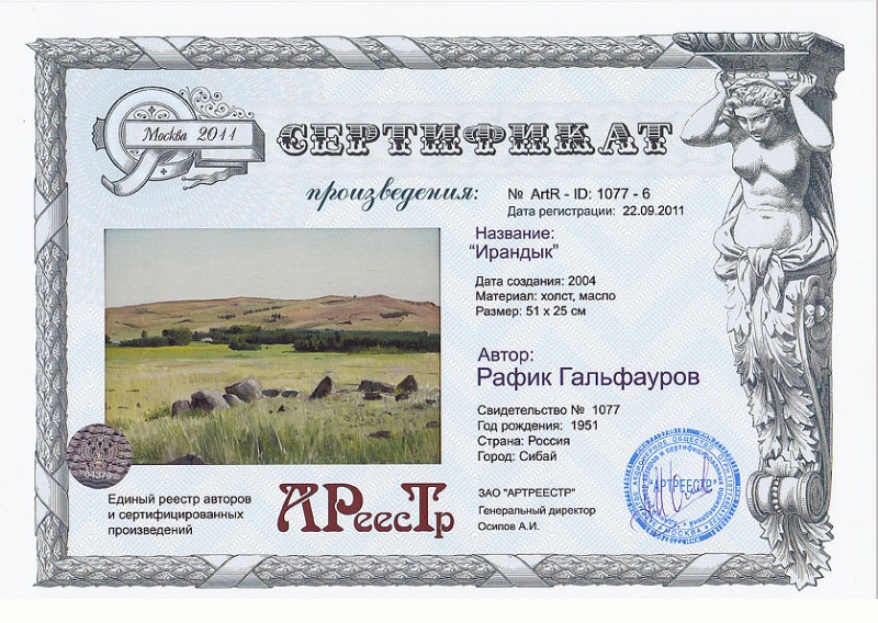 1077-6 Ирандык