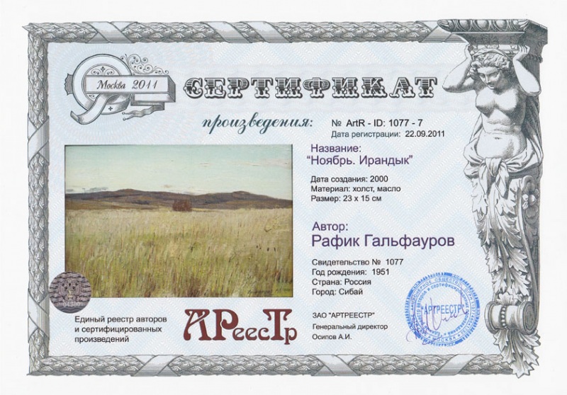 Ноябрь Ирандык