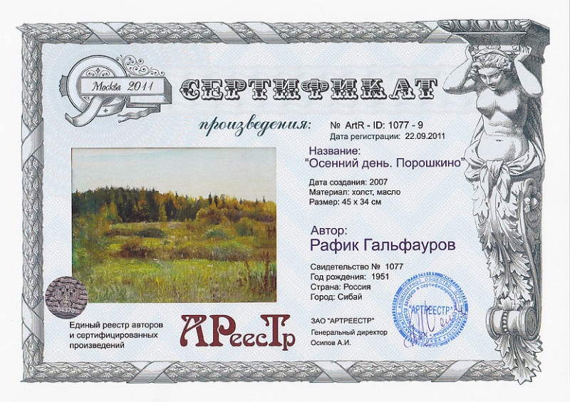 Осенний день. Порошкино