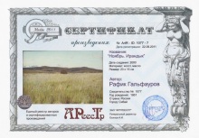 Ноябрь Ирандык