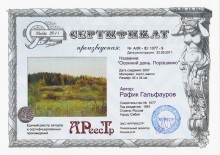 Осенний день. Порошкино