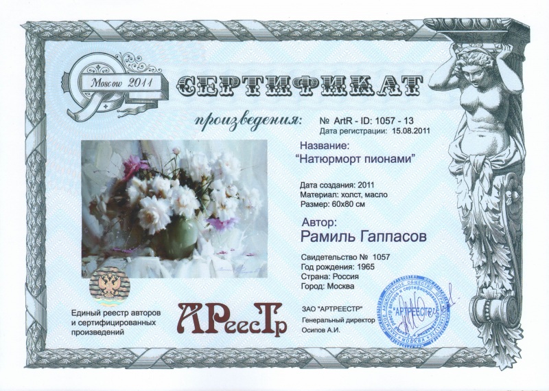 Натюрморт с пионами