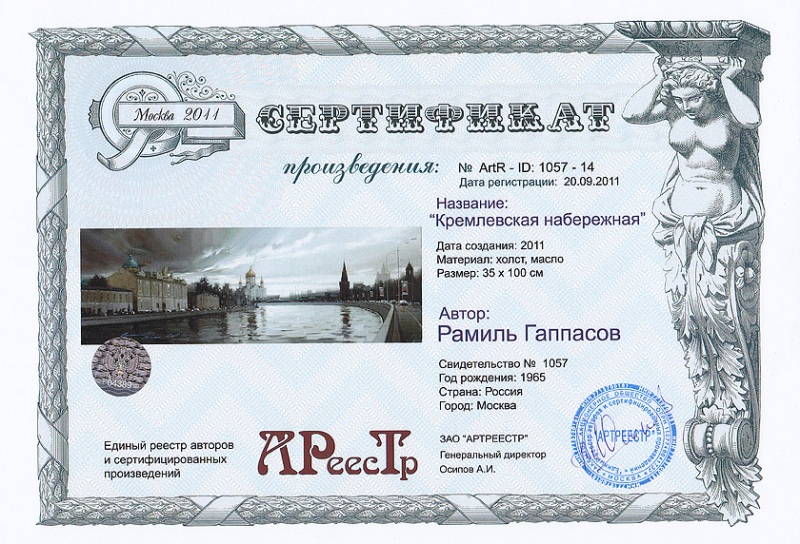 Кремлевская набережная