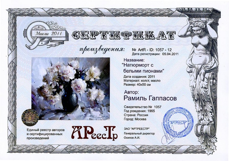 Натюрморт с белыми пионами 