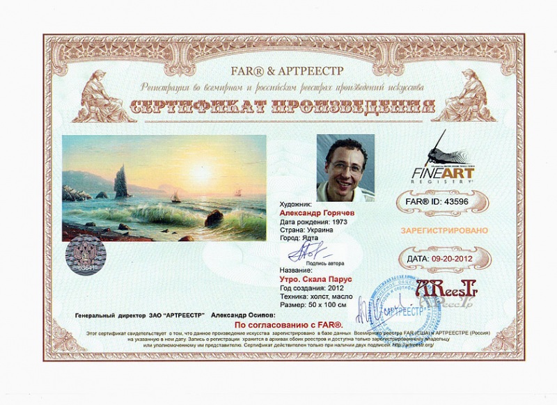 Утро. Скала Парус 