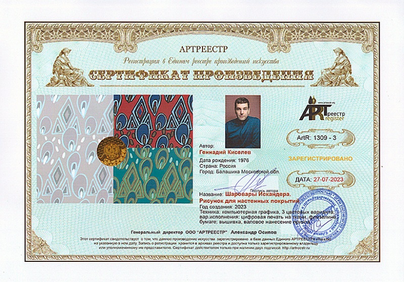 Шаровары Искандера Рисунок для  ...