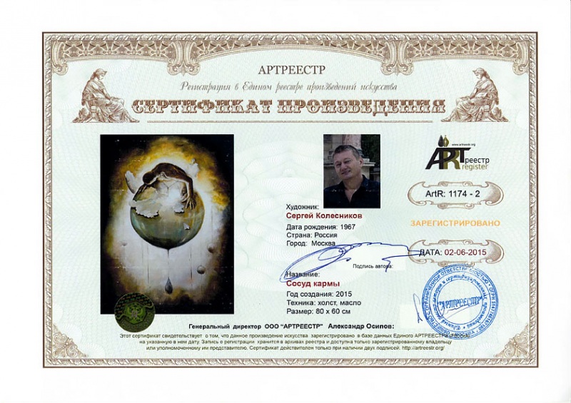 Сосуд кармы