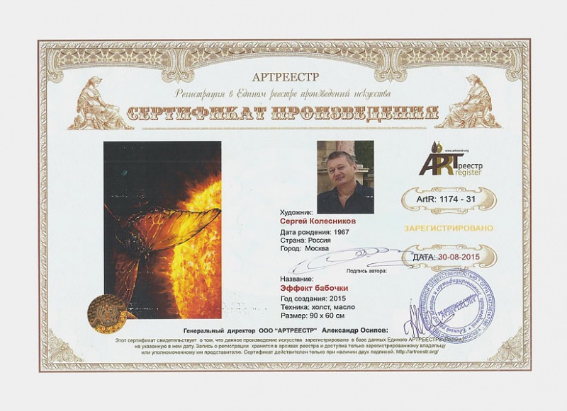  Эффект бабочки