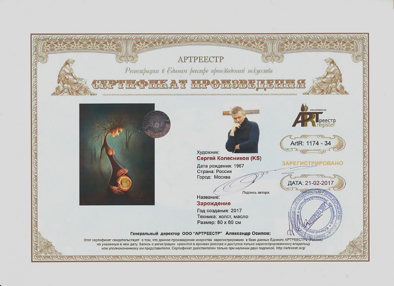 Зарождение