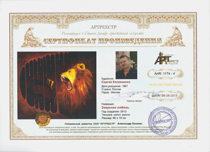 Звериная любовь