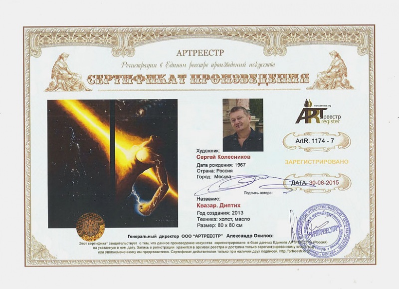 Квазар. Диптих