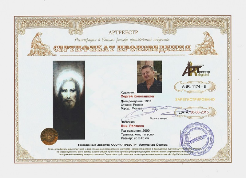 Лик. Реплика