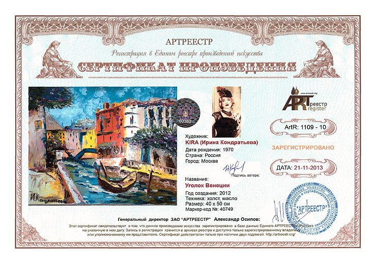 Уголок Венеции